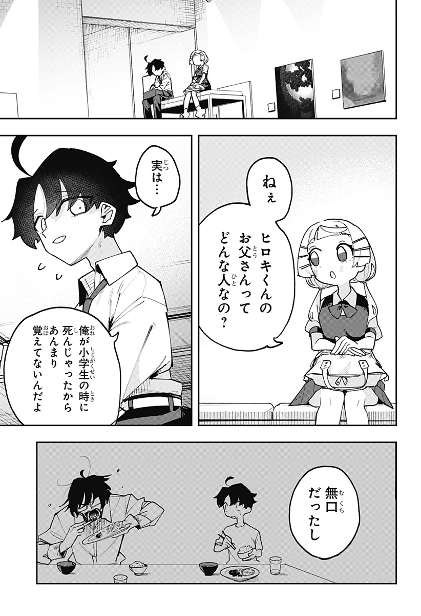 時間の神様 第1話 - 43