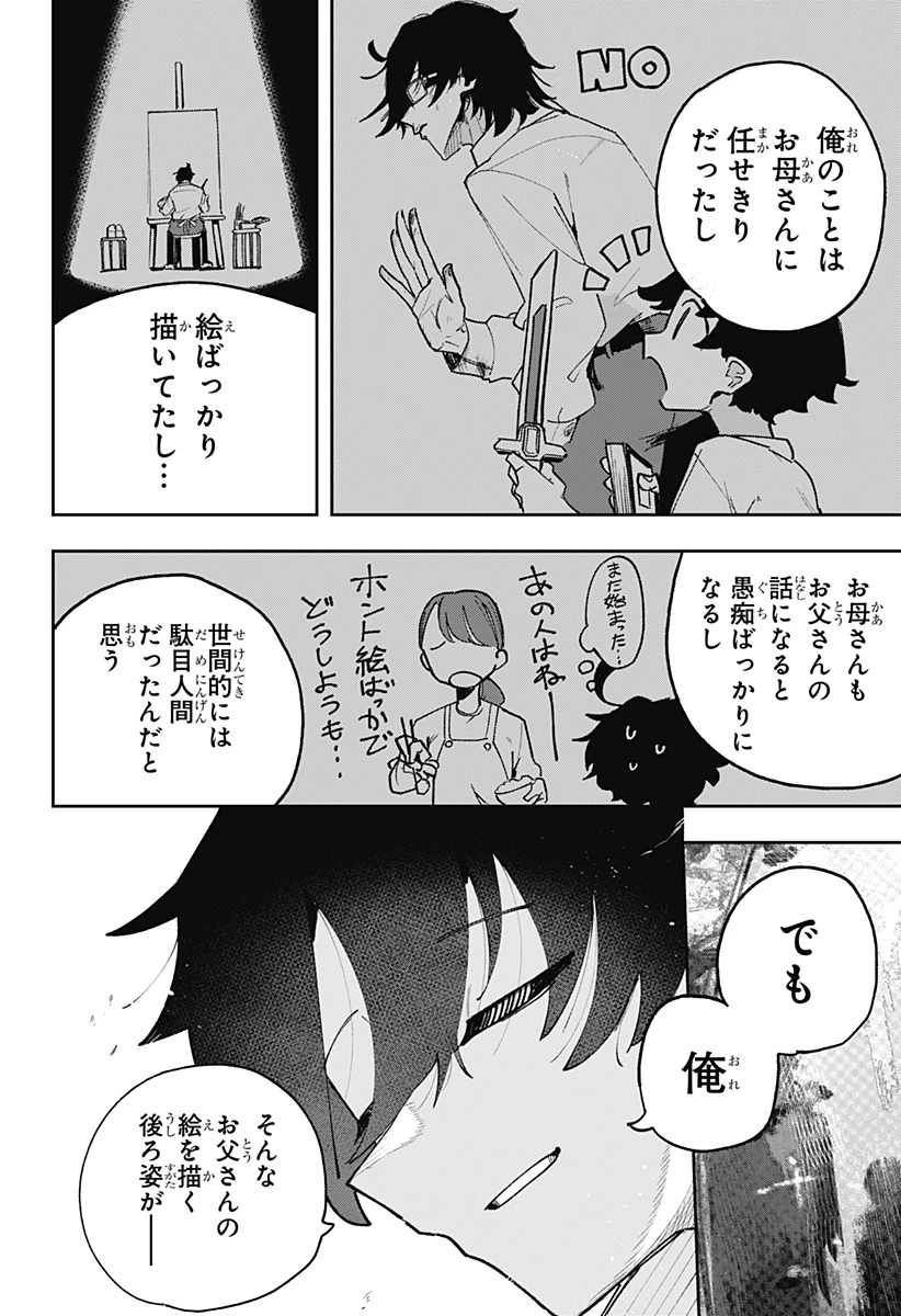 時間の神様 第1話 - 44