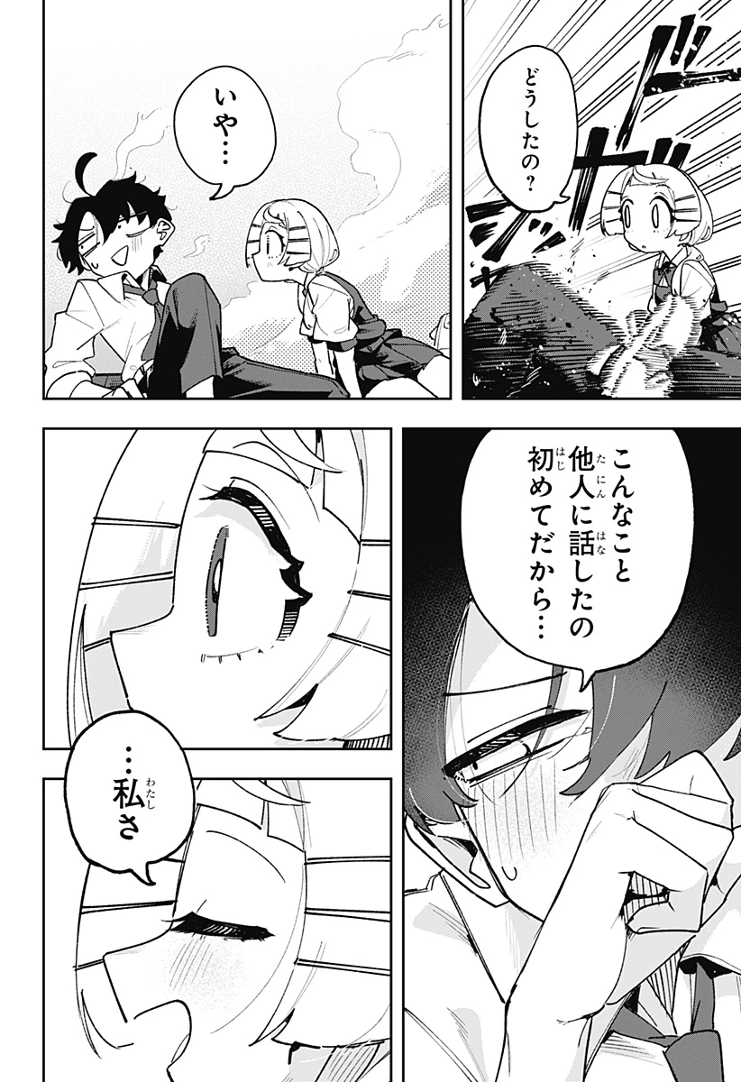 時間の神様 第1話 - 46