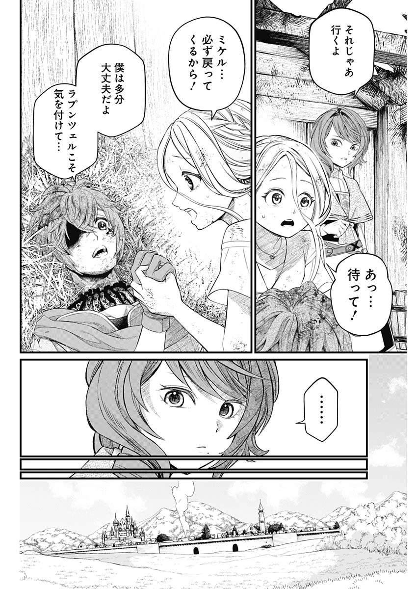 メルヘンクラウン 第8話 - 2