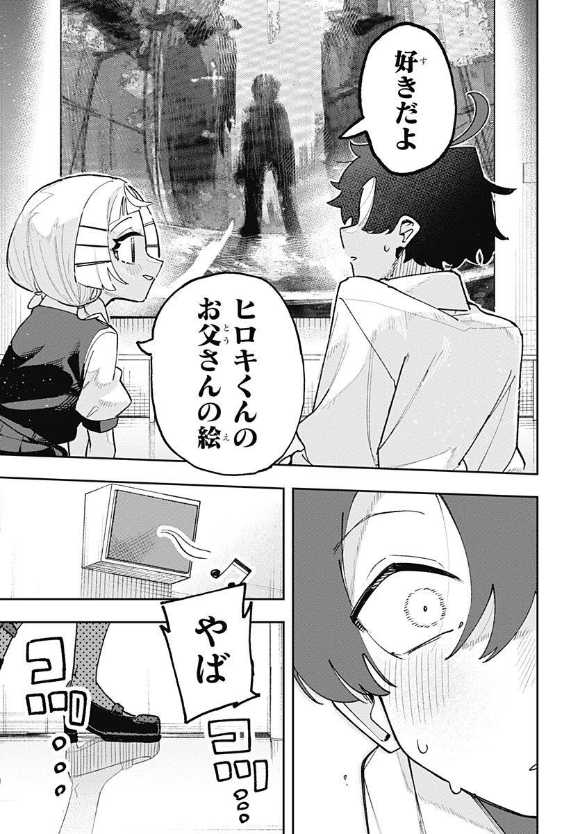 時間の神様 第1話 - 47