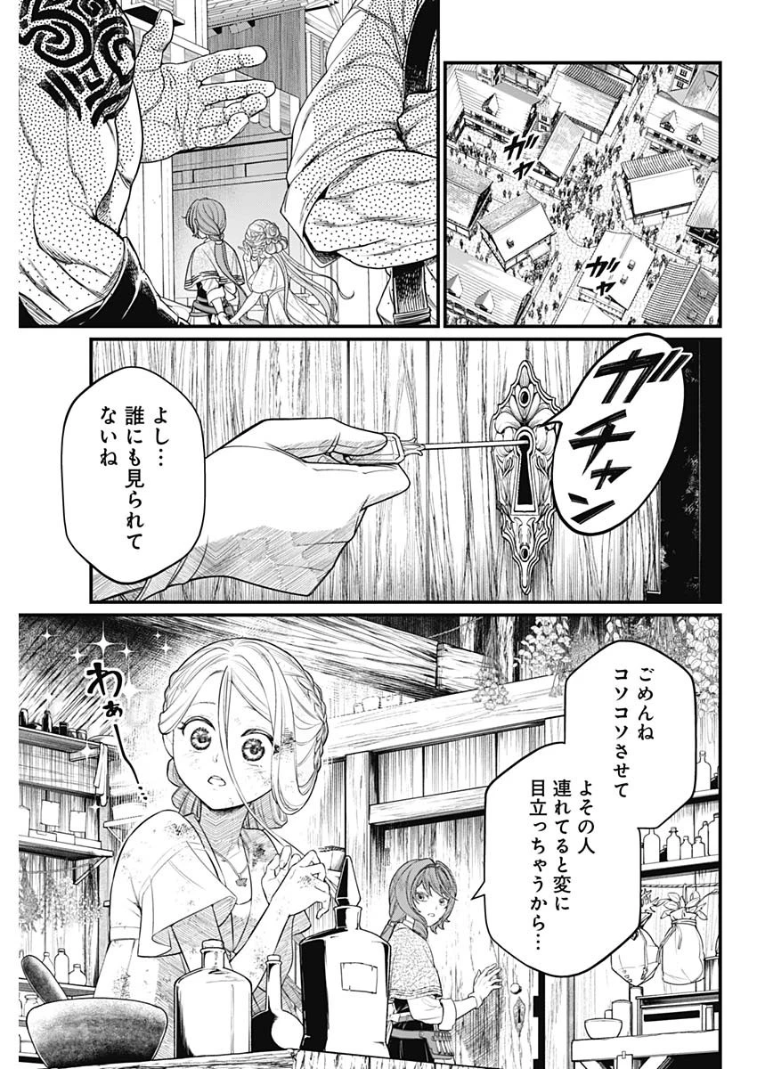 メルヘンクラウン 第8話 - 3