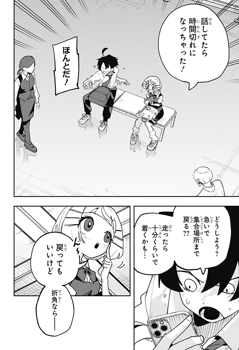 時間の神様 第1話 - 48