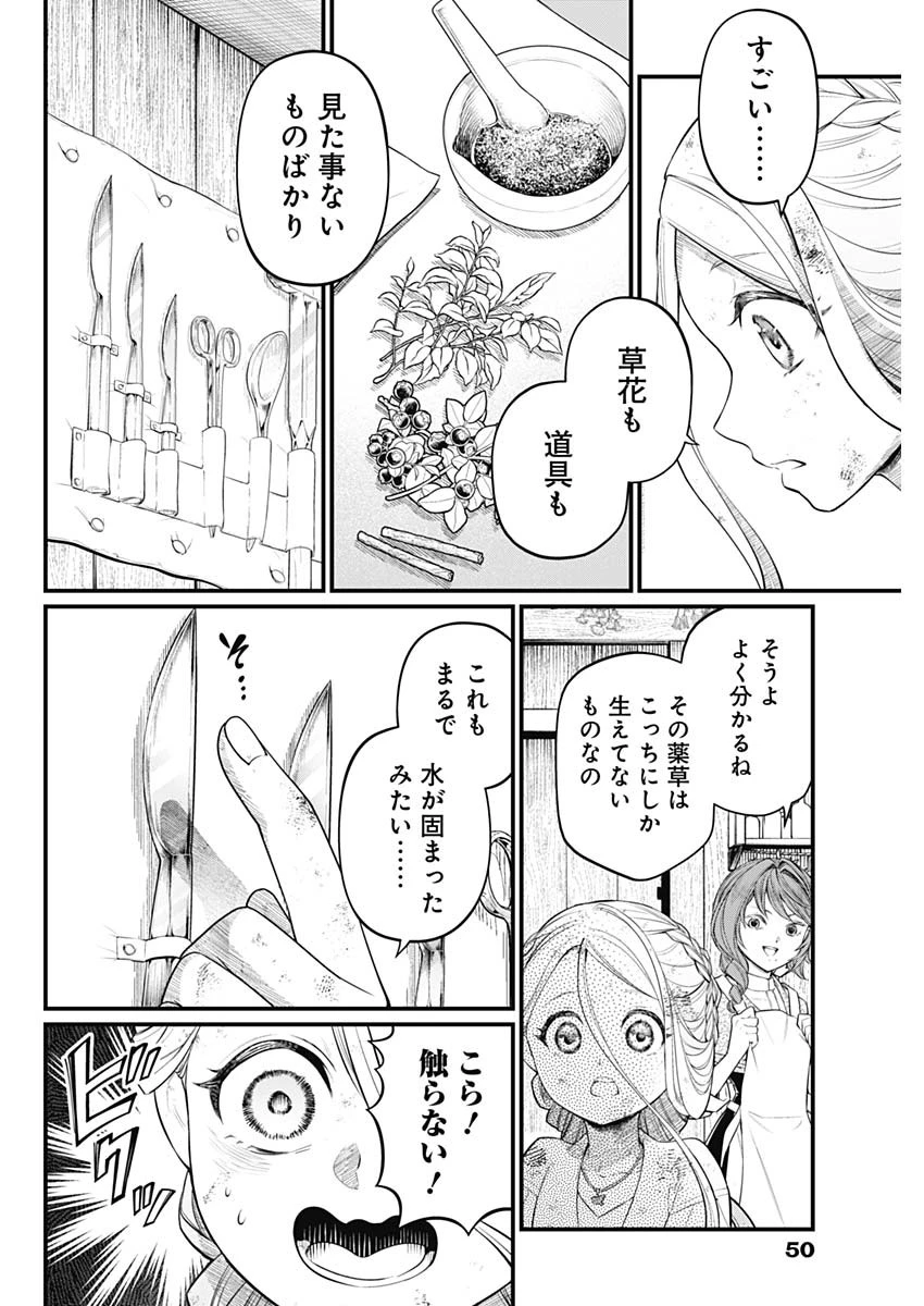 メルヘンクラウン 第8話 - 4