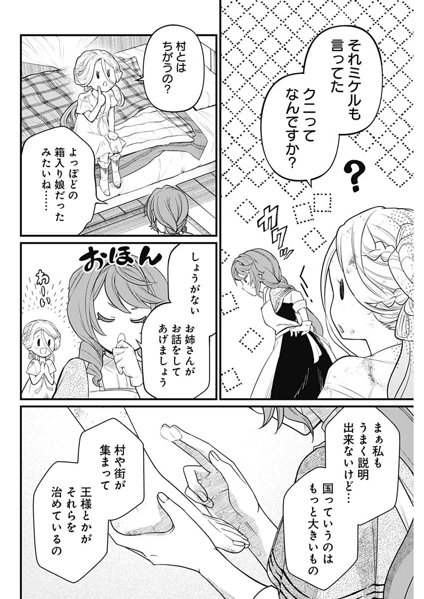 メルヘンクラウン 第8話 - 6