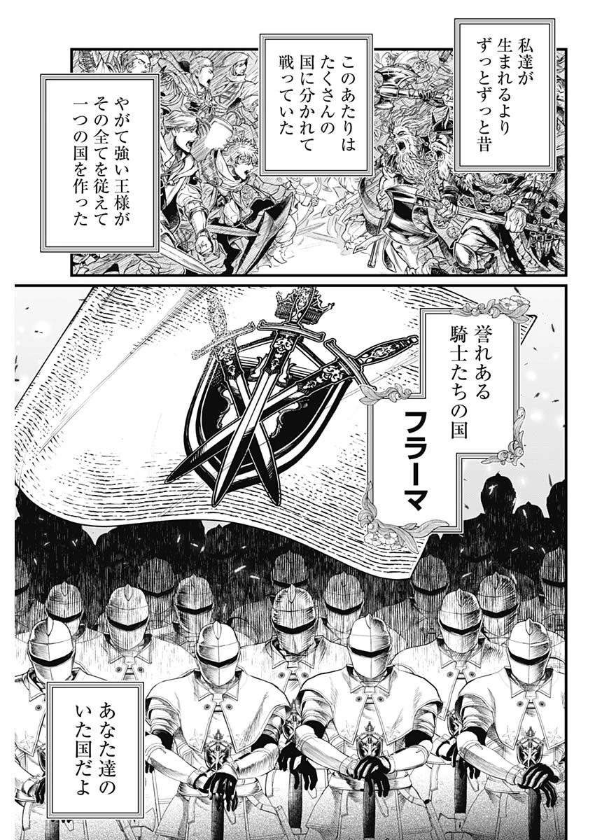 メルヘンクラウン 第8話 - 7