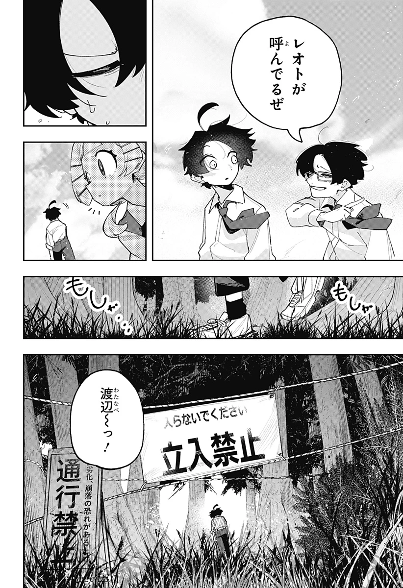 時間の神様 第1話 - 52