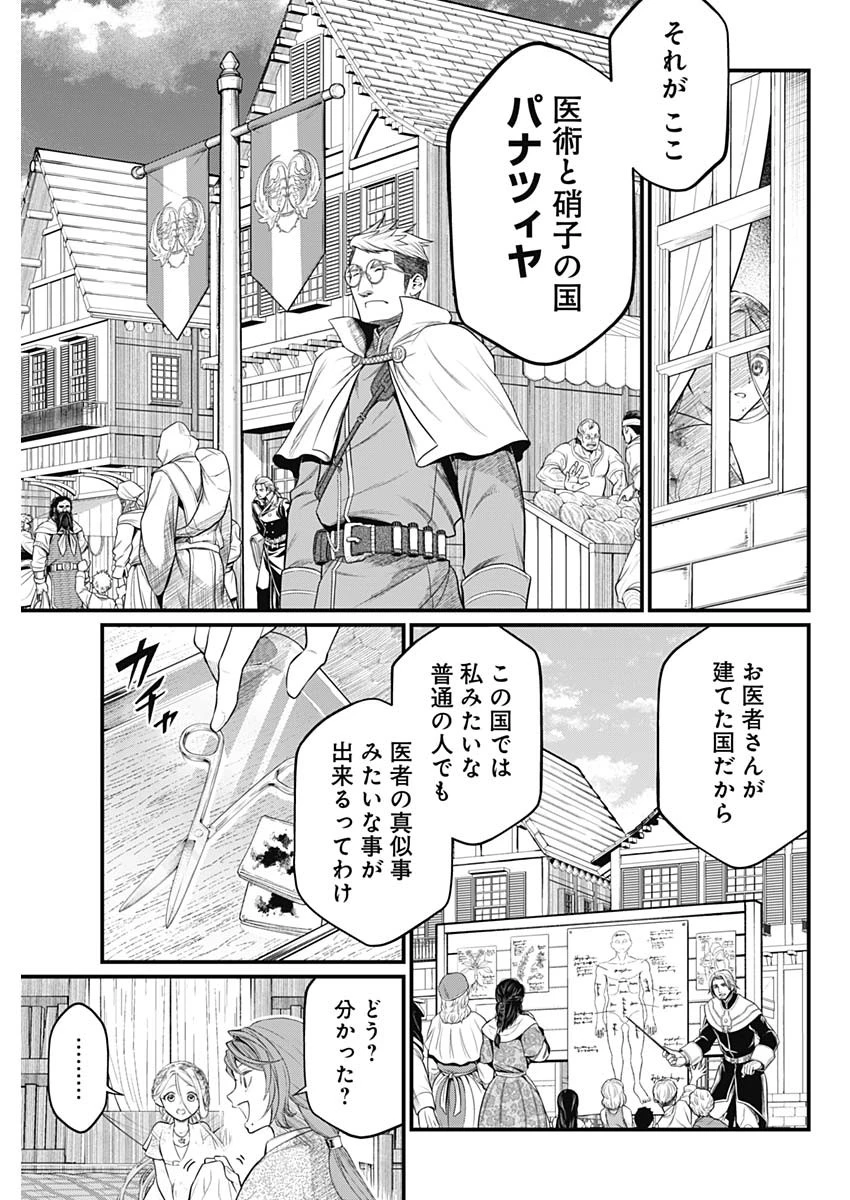 メルヘンクラウン 第8話 - 9
