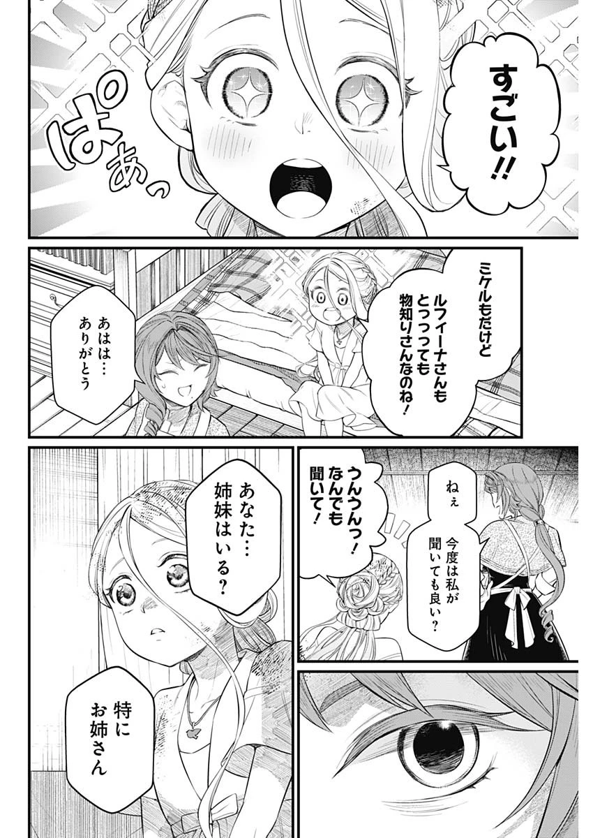 メルヘンクラウン 第8話 - 10