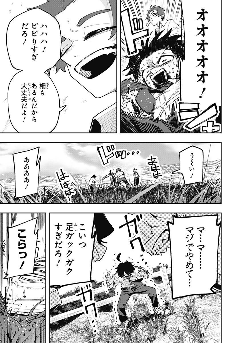 時間の神様 第1話 - 55