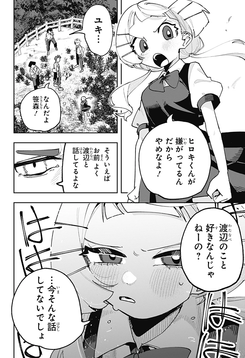 時間の神様 第1話 - 56