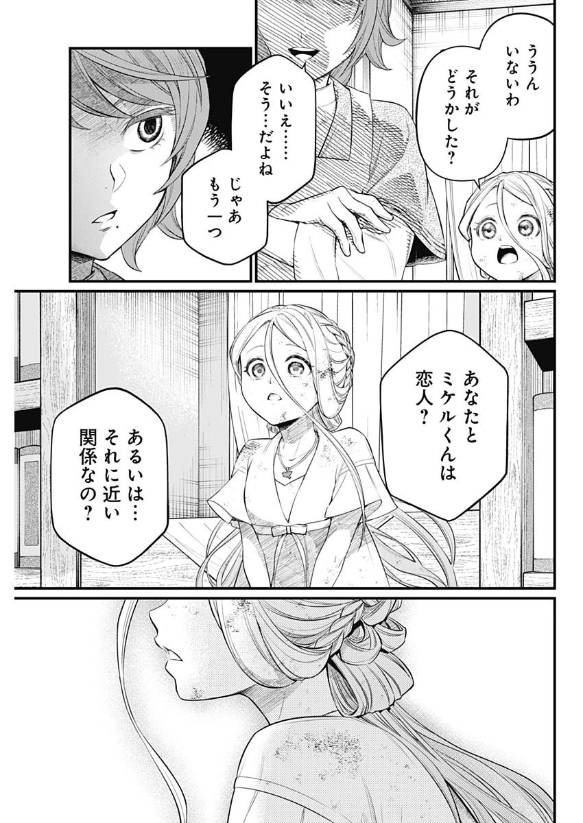 メルヘンクラウン 第8話 - 11