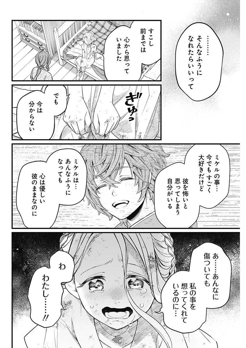 メルヘンクラウン 第8話 - 12