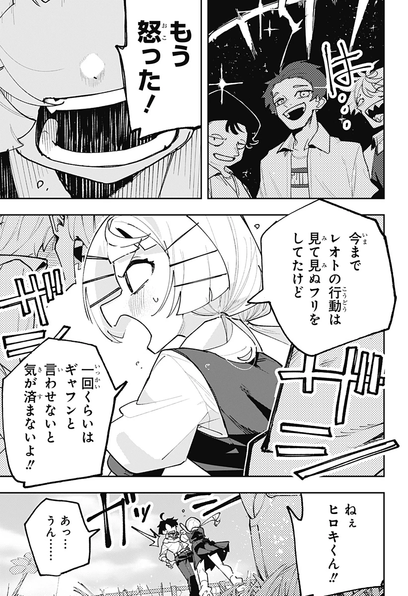 時間の神様 第1話 - 57