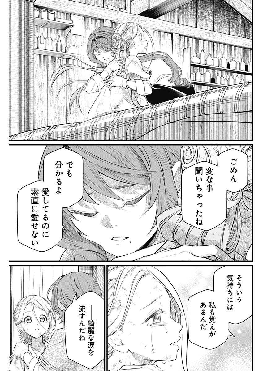 メルヘンクラウン 第8話 - 13