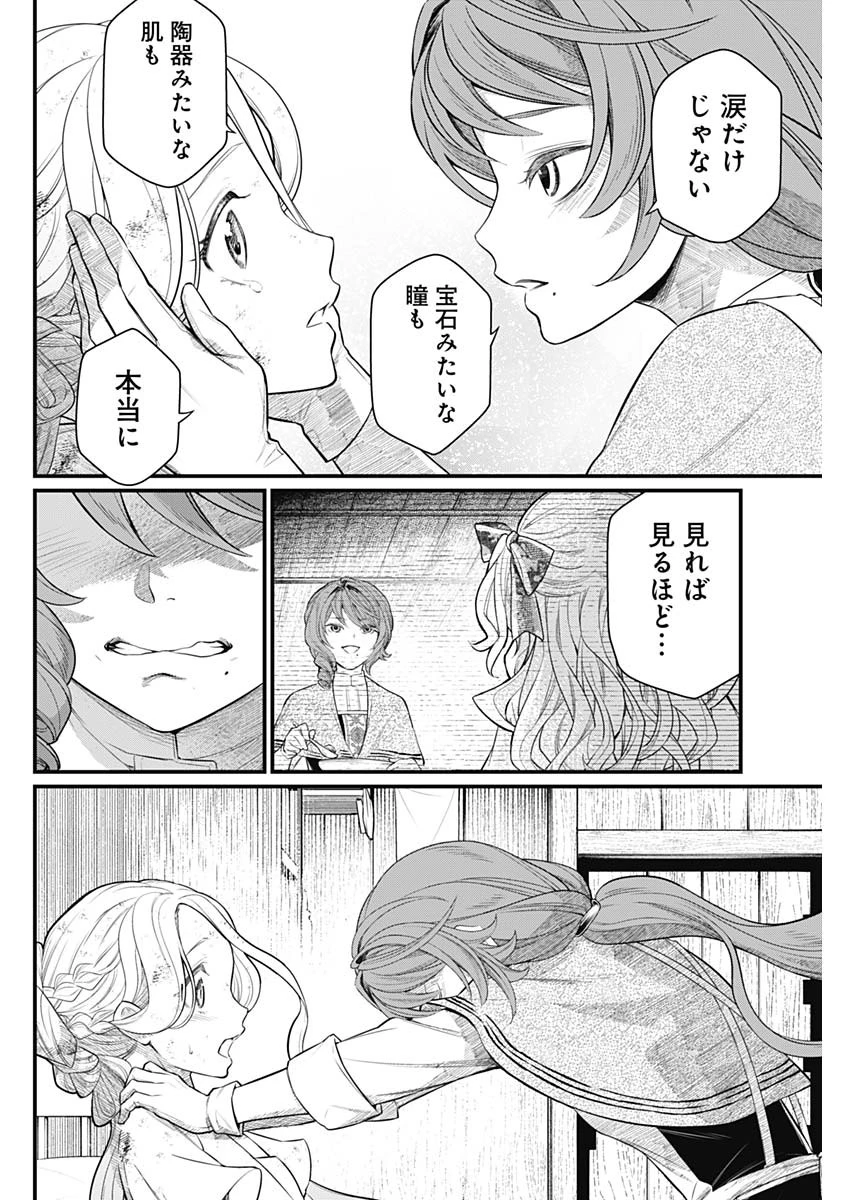 メルヘンクラウン 第8話 - 14