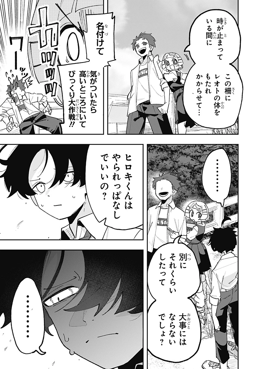 時間の神様 第1話 - 59