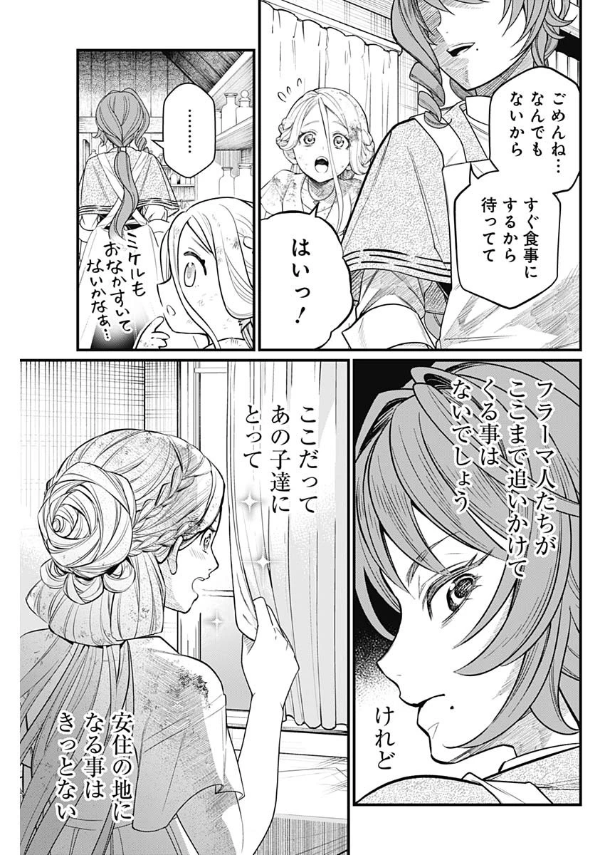 メルヘンクラウン 第8話 - 15