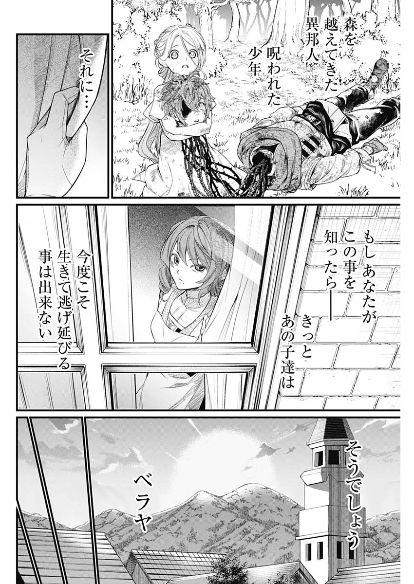 メルヘンクラウン 第8話 - 16