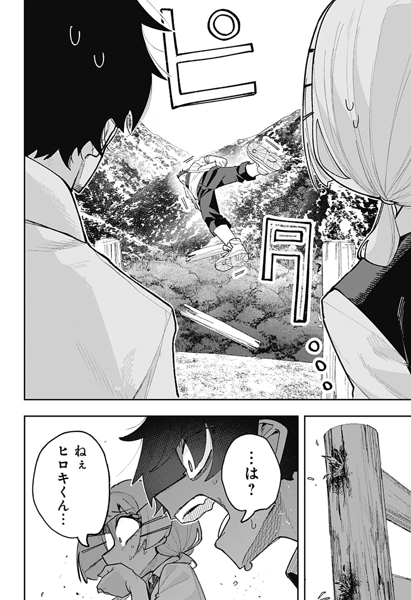 時間の神様 第1話 - 62