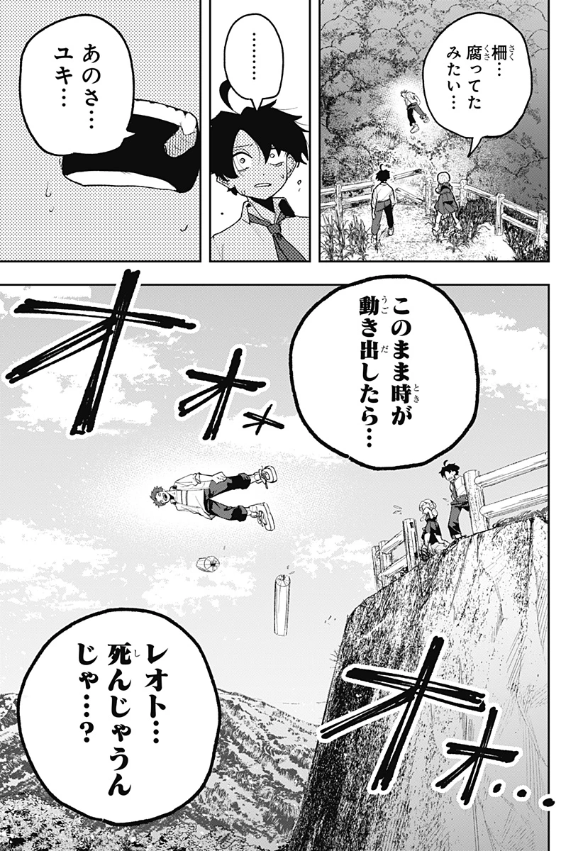 時間の神様 第1話 - 63