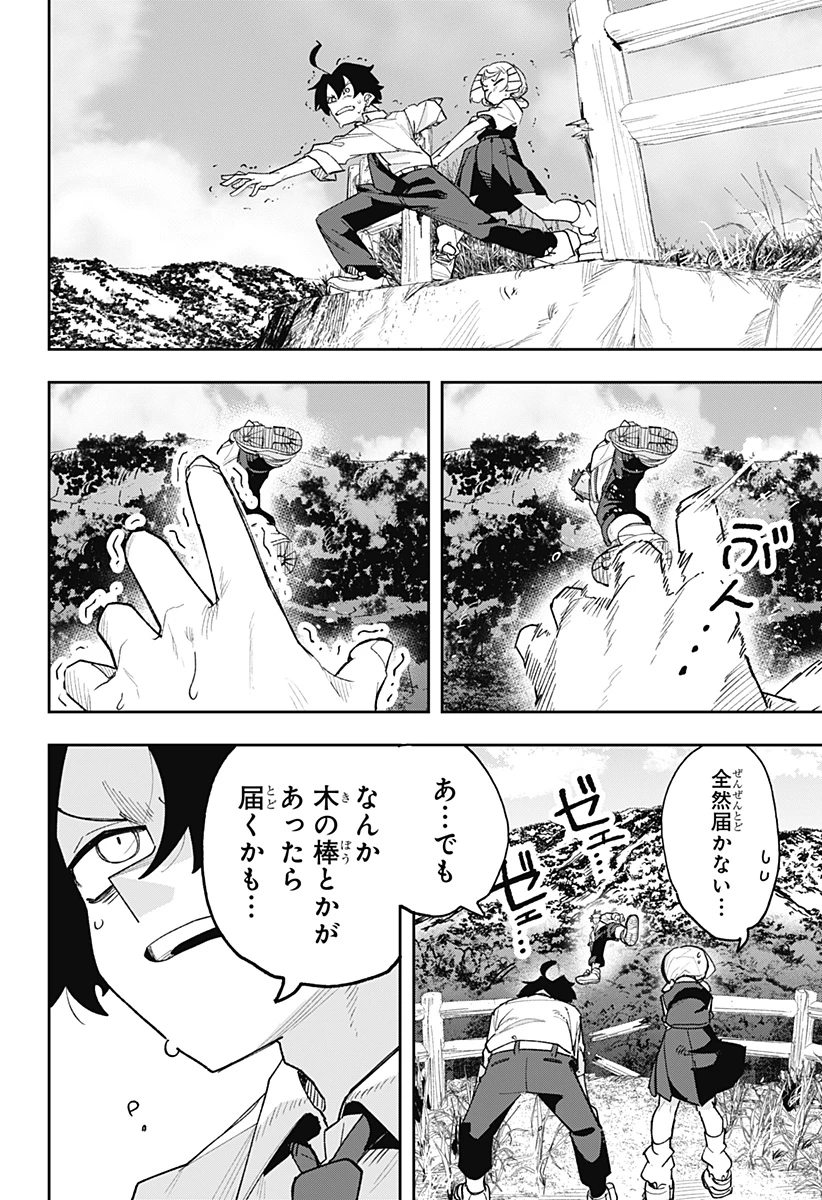 時間の神様 第1話 - 64