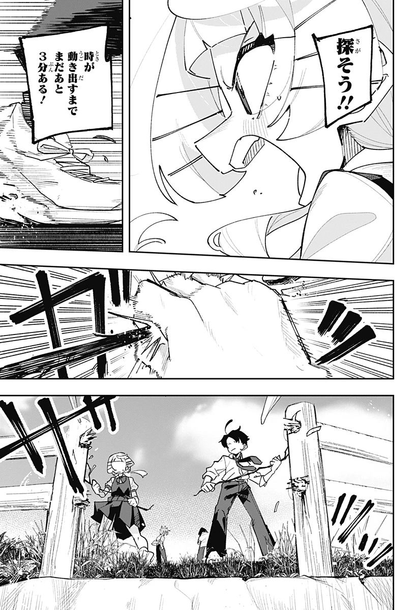 時間の神様 第1話 - 65