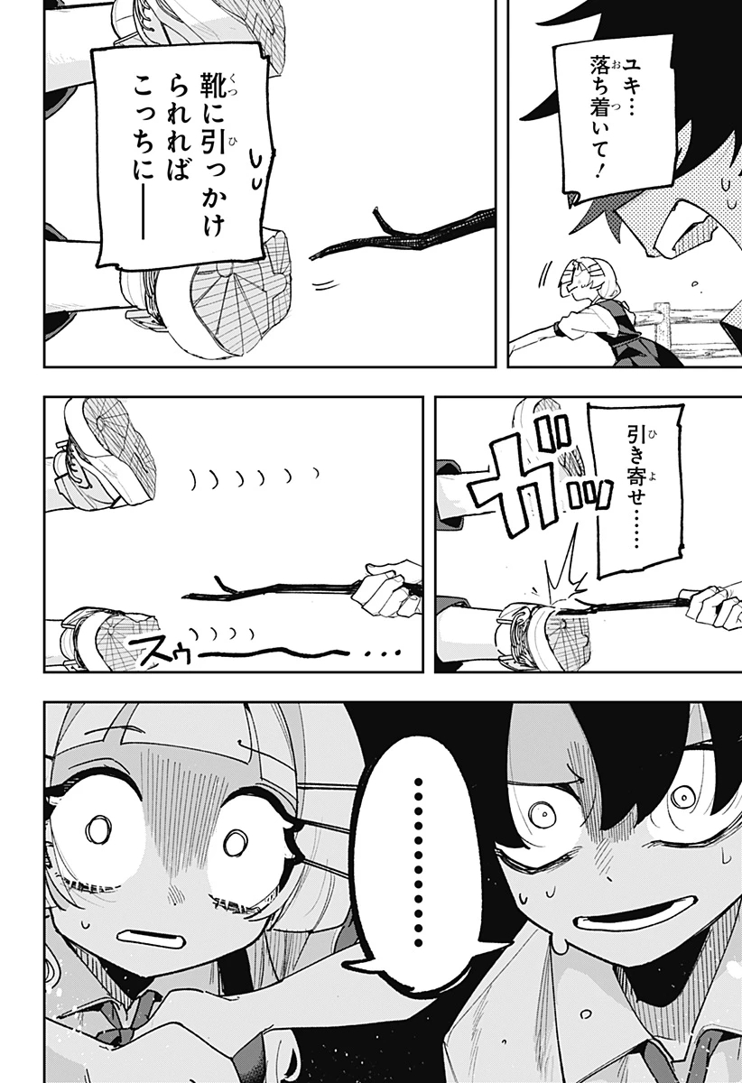 時間の神様 第1話 - 66