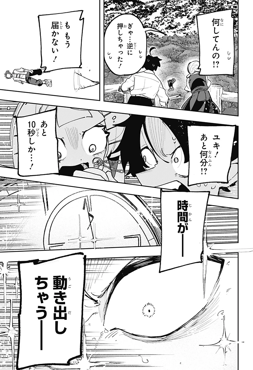 時間の神様 第1話 - 67