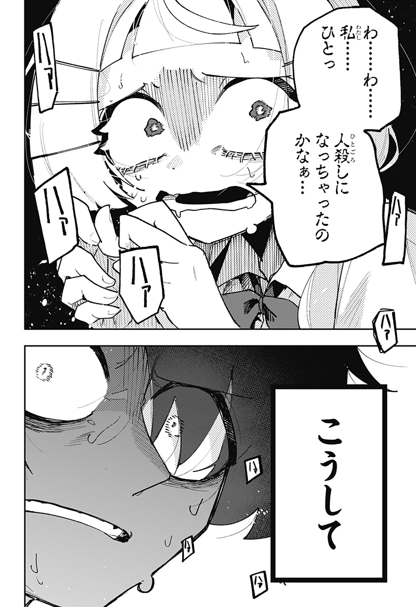 時間の神様 第1話 - 72