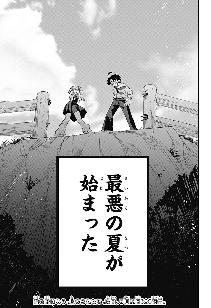 時間の神様 第1話 - 73