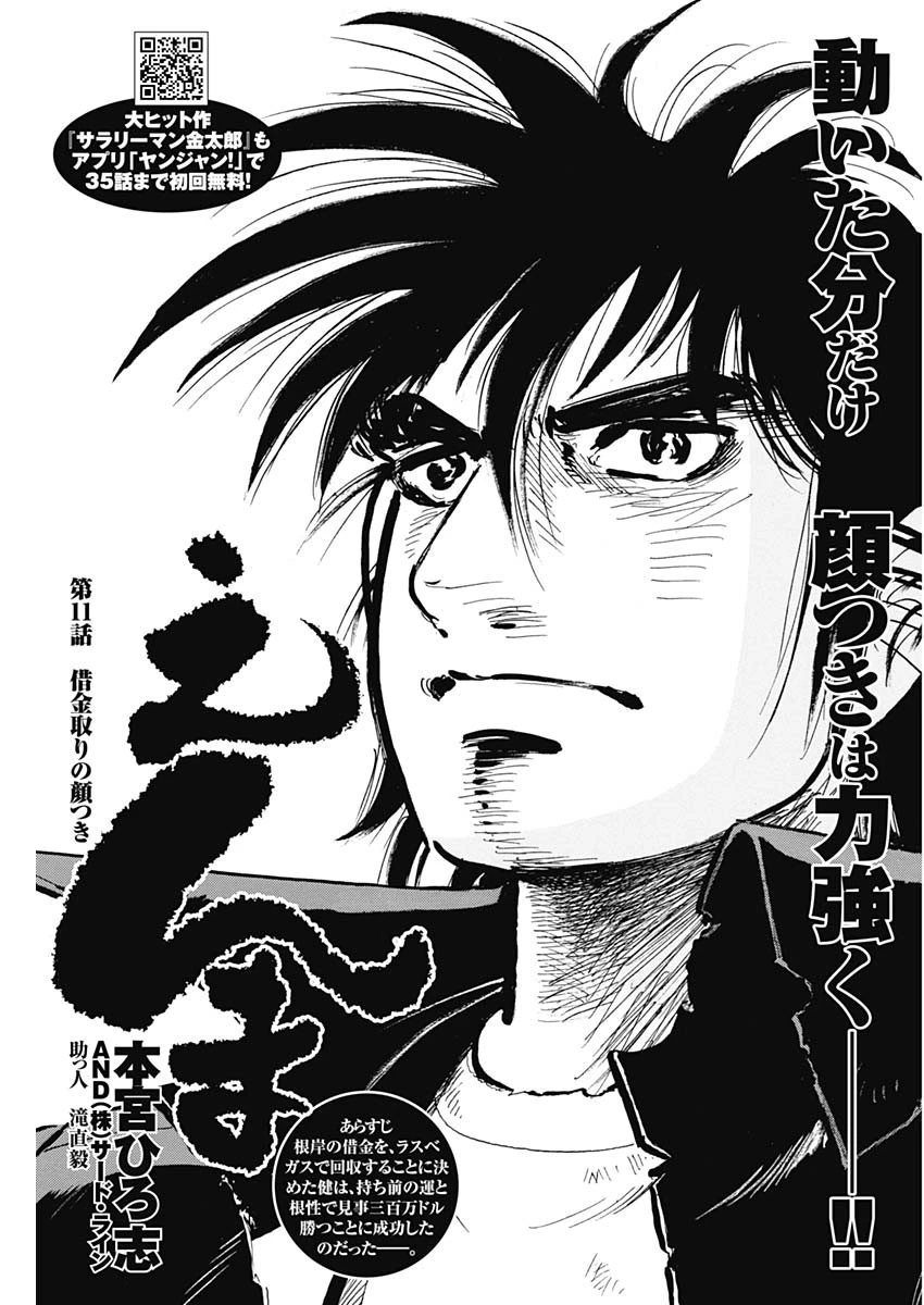 Enma 第11話 - 1