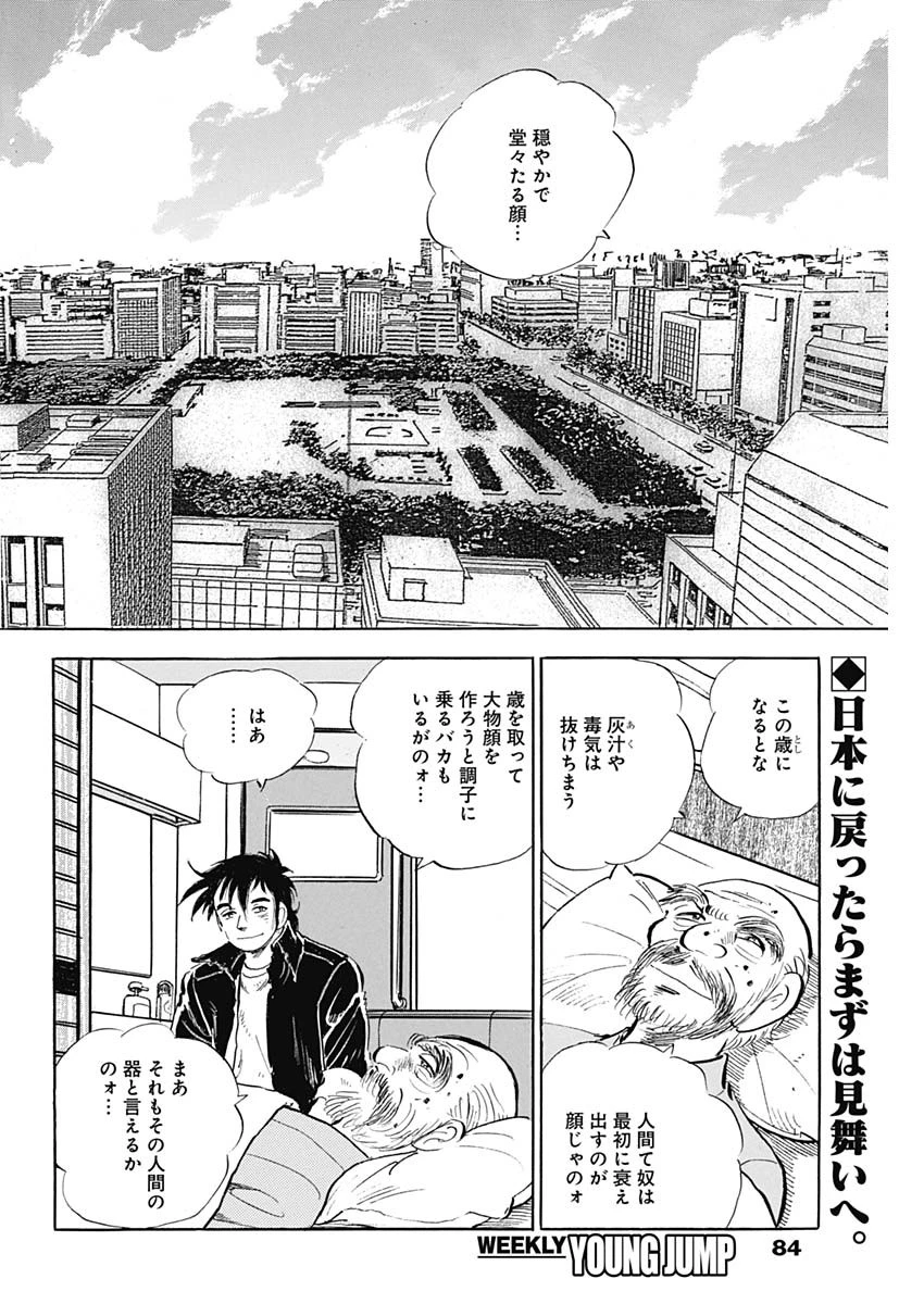 Enma 第11話 - 2