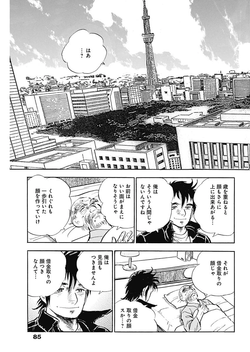 Enma 第11話 - 3