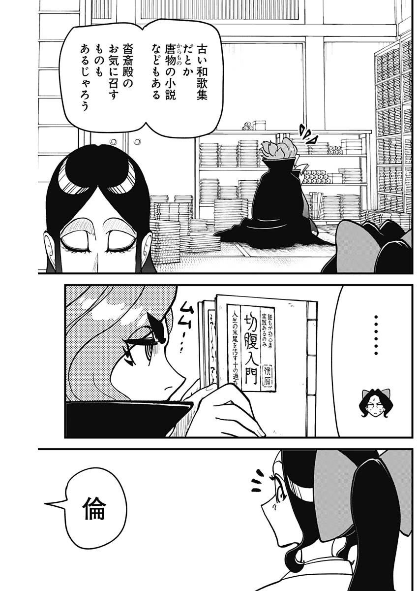 解体真処 第12話 - 3