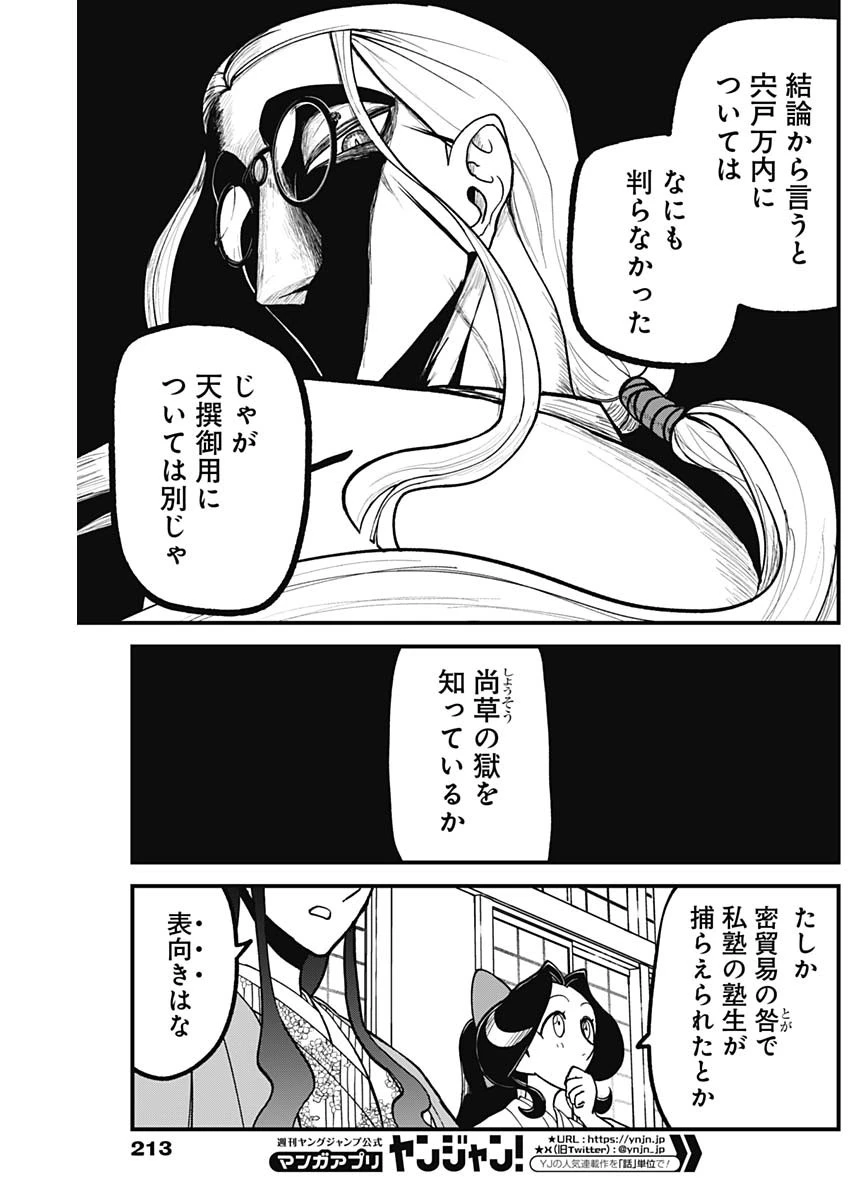 解体真処 第12話 - 5