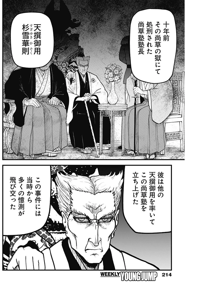 解体真処 第12話 - 6