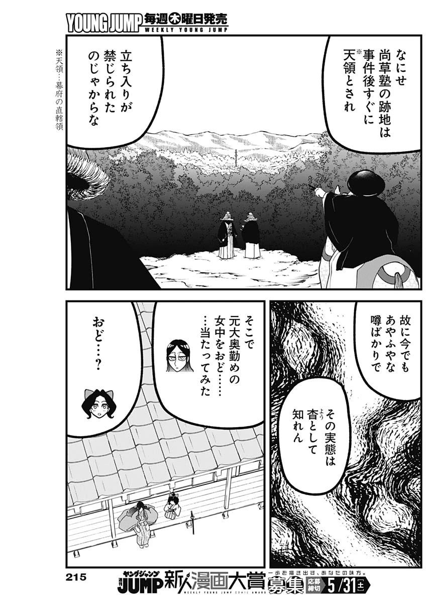 解体真処 第12話 - 7