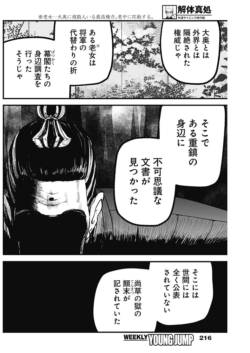 解体真処 第12話 - 8