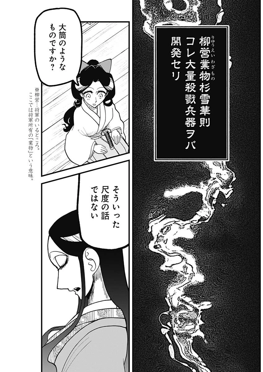 解体真処 第12話 - 9