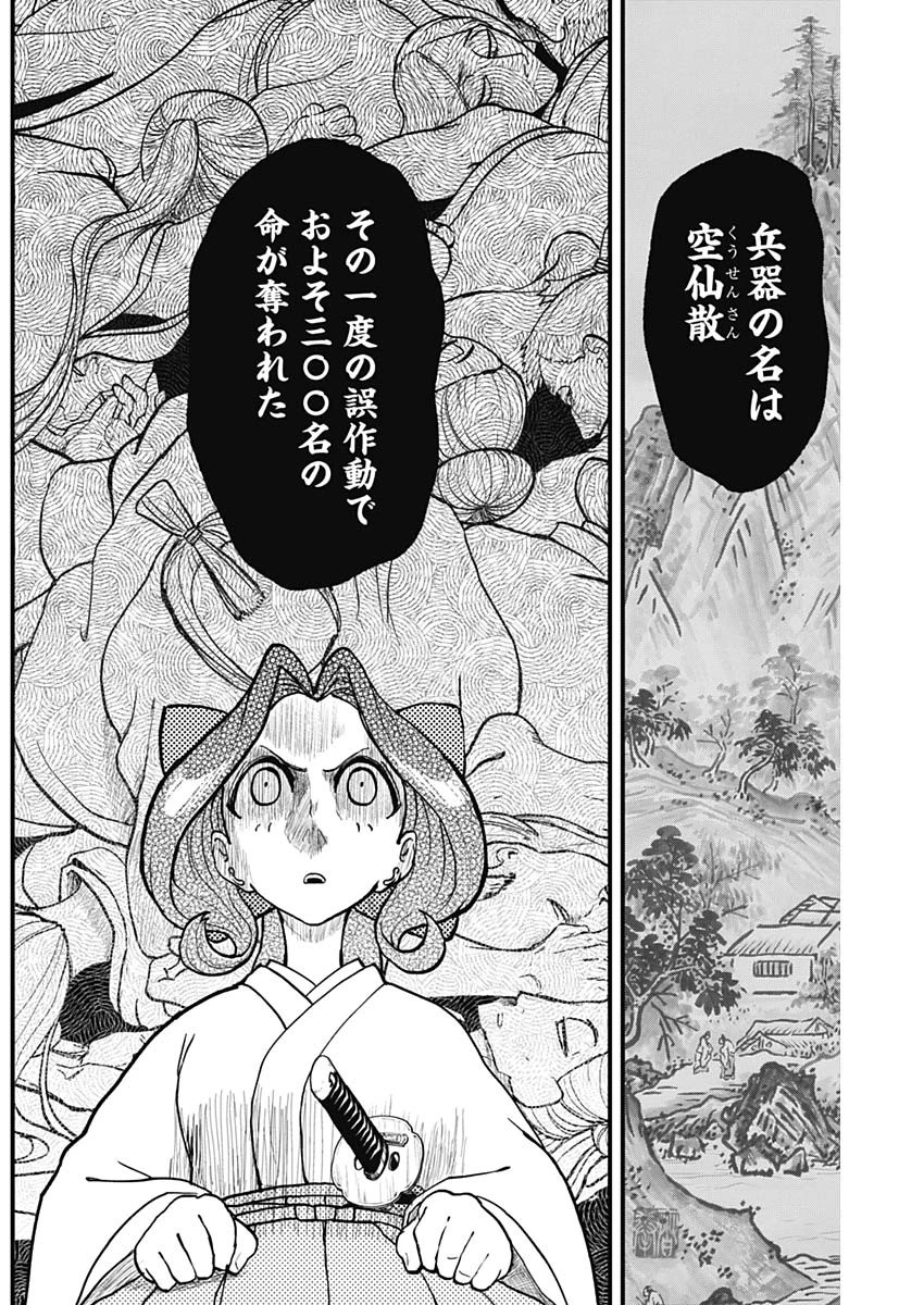 解体真処 第12話 - 10