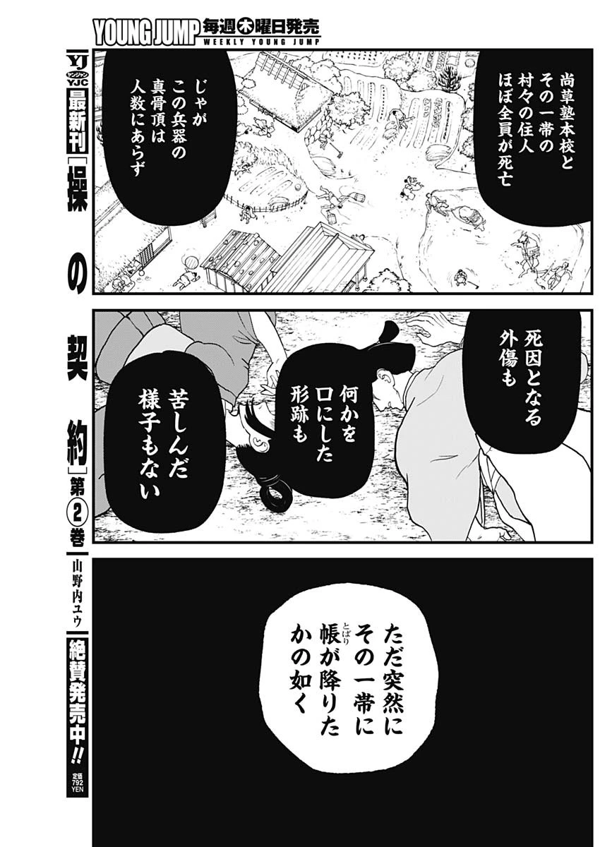 解体真処 第12話 - 11