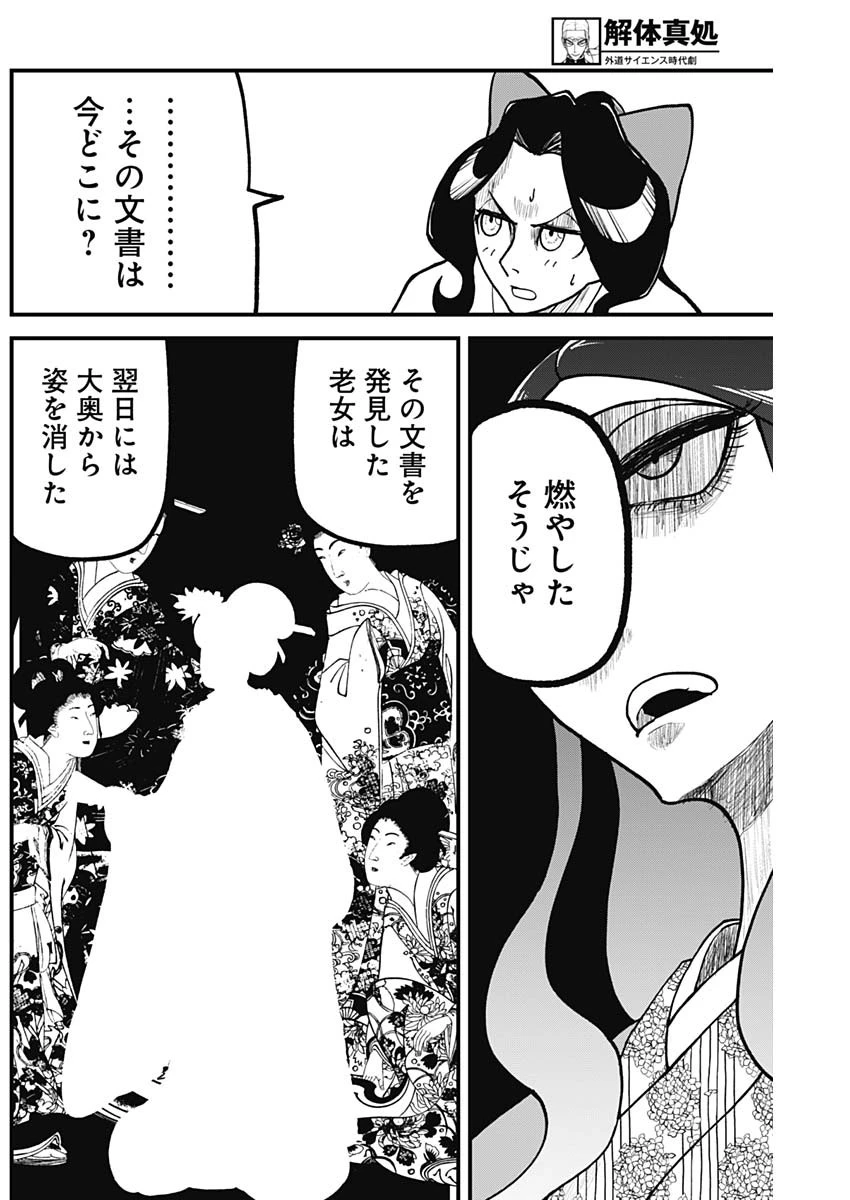 解体真処 第12話 - 14