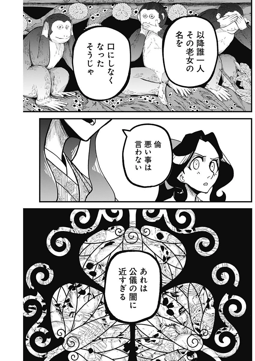 解体真処 第12話 - 15