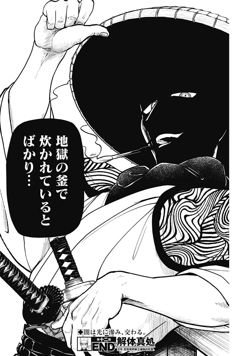 解体真処 第12話 - 18