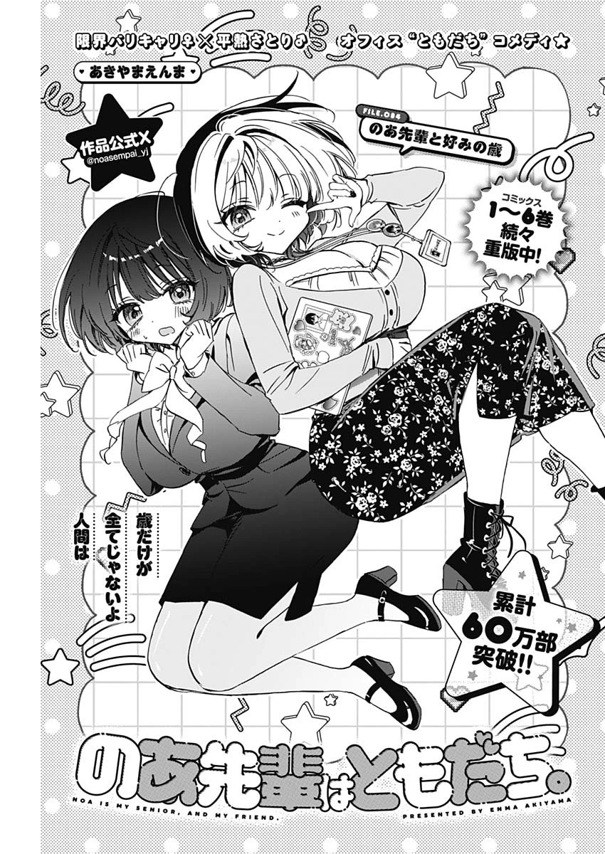 のあ先輩はともだち。 第84話 - 1