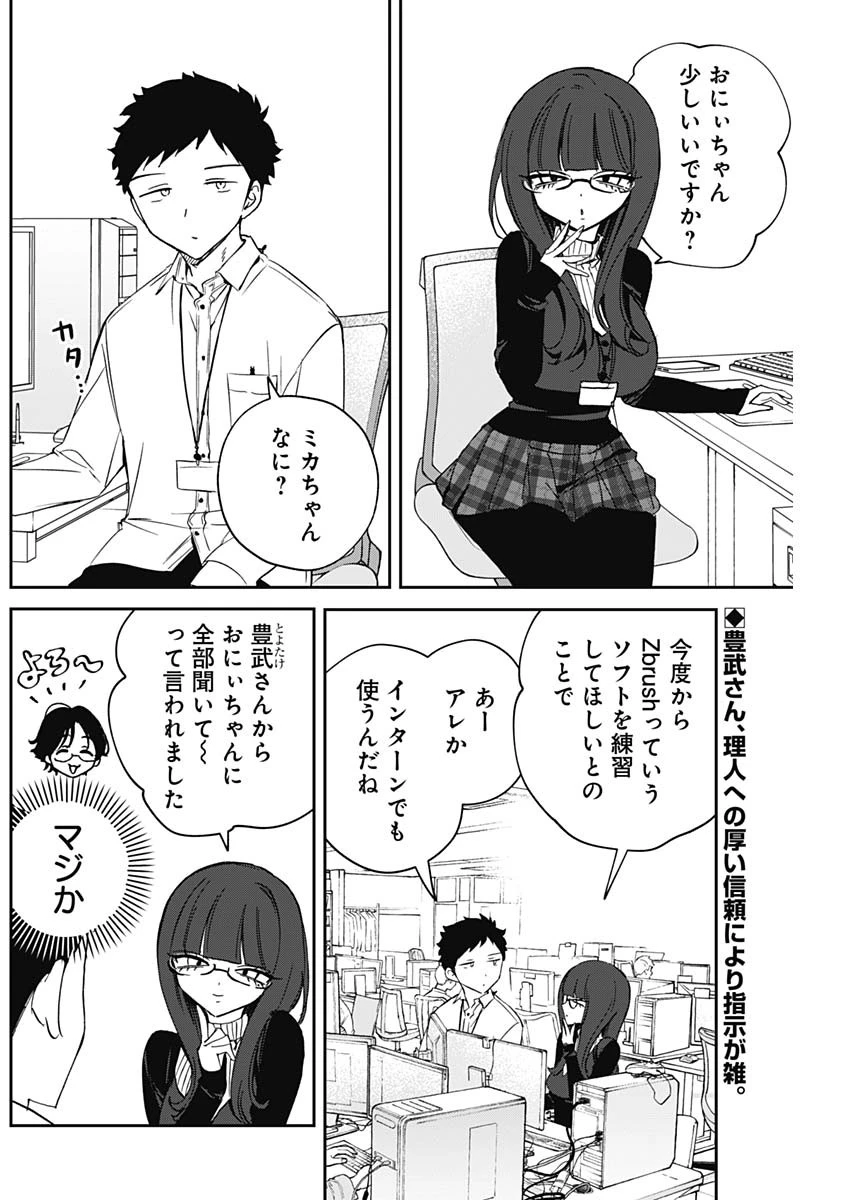 のあ先輩はともだち。 第84話 - 2