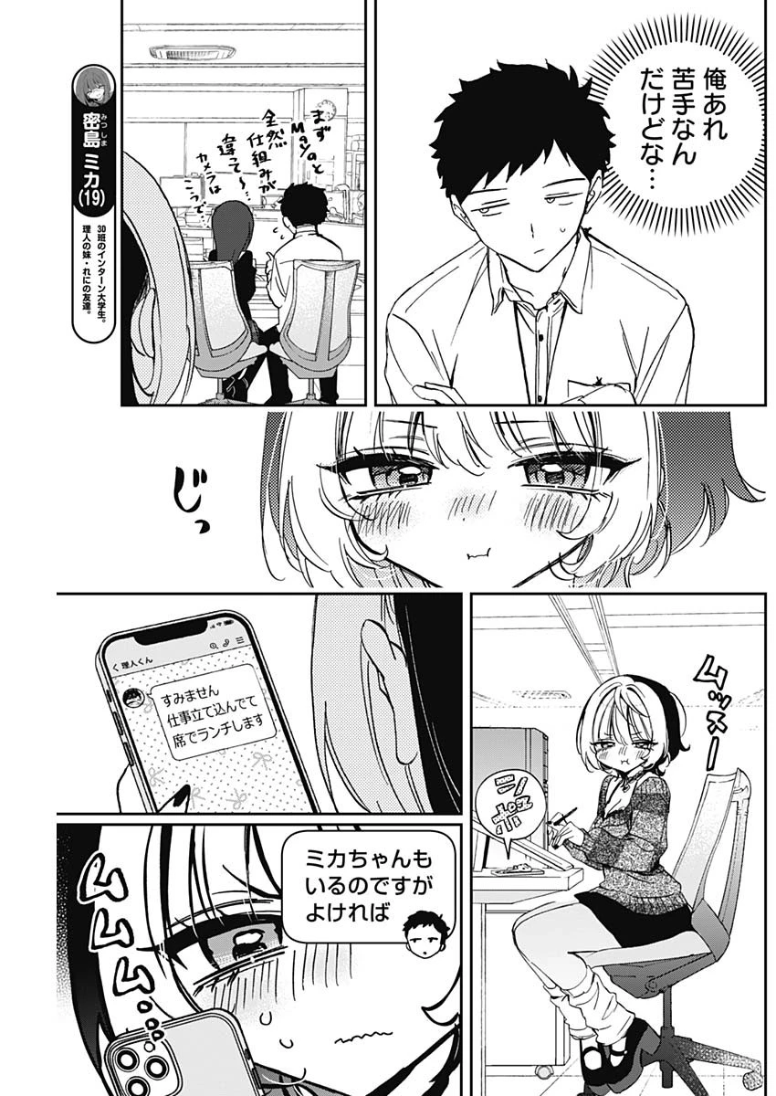 のあ先輩はともだち。 第84話 - 3