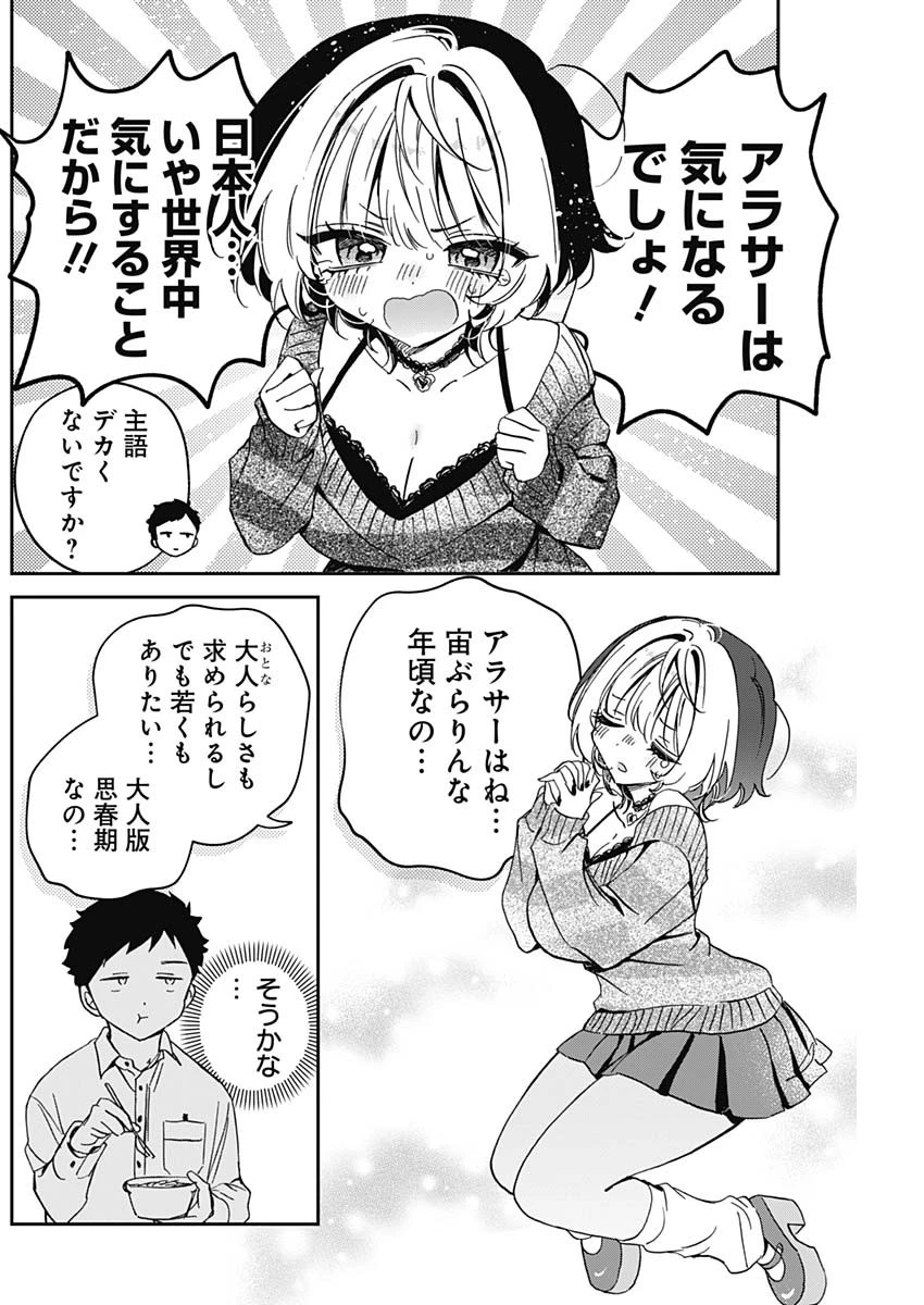 のあ先輩はともだち。 第84話 - 6