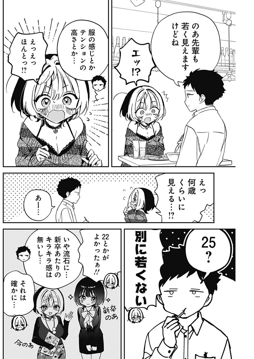のあ先輩はともだち。 第84話 - 8